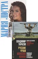 Русские уроки японских коанов. Социальные технологии в притчах и парадоксах (+CD)