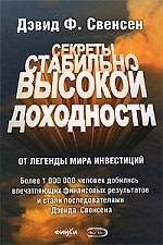 Секреты стабильно высокой доходности от легенды мира инвестиций