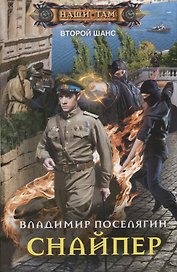Снайпер