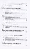 Основы гражданского права. Учебное пособие - 2