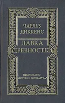 Лавка древностей