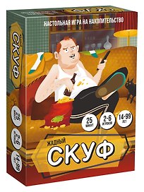 Настольная игра «Жадный скуф», Нескучные игры