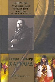 Приключения в Америке и Южной Африке