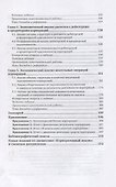 Корпоративный анализ. Учебник для вузов - 2