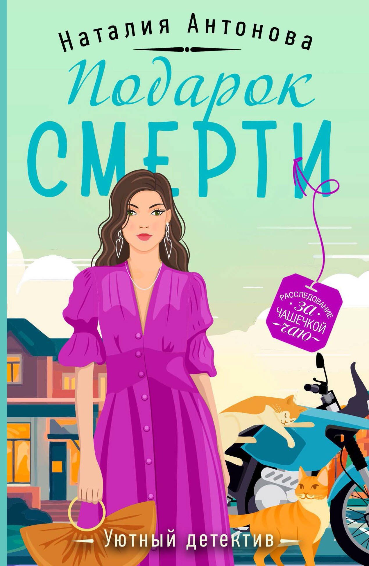 

Подарок смерти