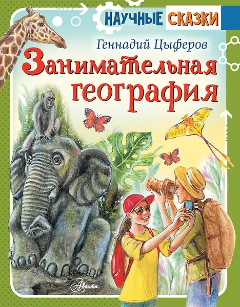 

Занимательная география