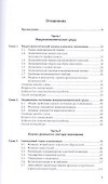Макроэкономика Продвинутый курс Ч.1 Учебник (2 изд) (Магистр) Розанова - 1