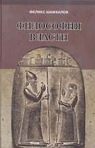 Философия власти