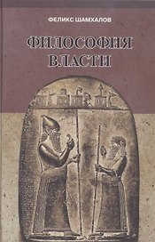 Философия власти