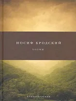 Холмы: Стихотворения.