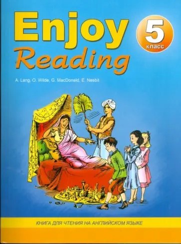 

Enjoy Reading. 5 класс. Книга для чтения на английском языке
