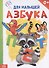 Книжка картонная "Азбука" - 0