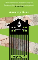 Немецкий дом