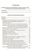 Быстрее, умнее, точнее, или Освоение потенциала развития человека - 1