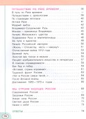 Окружающий мир. 4 класс. Тесты. Учебное пособие - 2