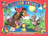 Сред.панорама. Гадкий утенок