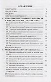 Обеспечение безопасности судоходства в рыбопромысловых районах. Учебное пособие - 1
