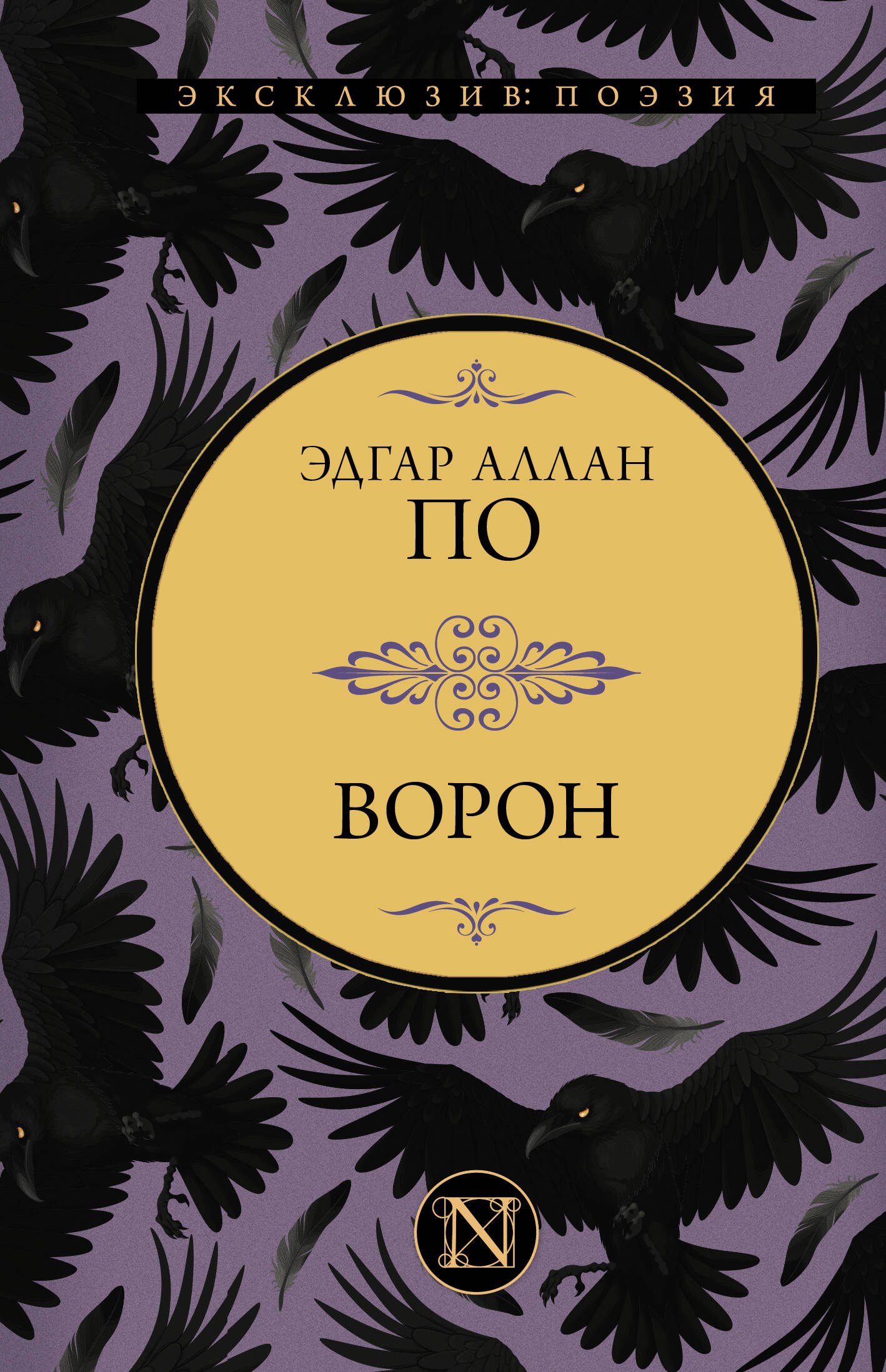 

Ворон