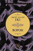 Ворон - 0