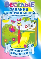 Путешествие кисточки