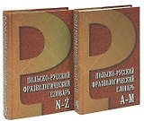 Польско-русский фразеологический словарь. В 2 томах (комплект из 2 книг)