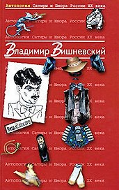 Вишневский Владимир