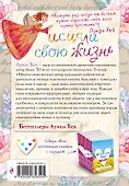 Исцели свою жизнь - 1