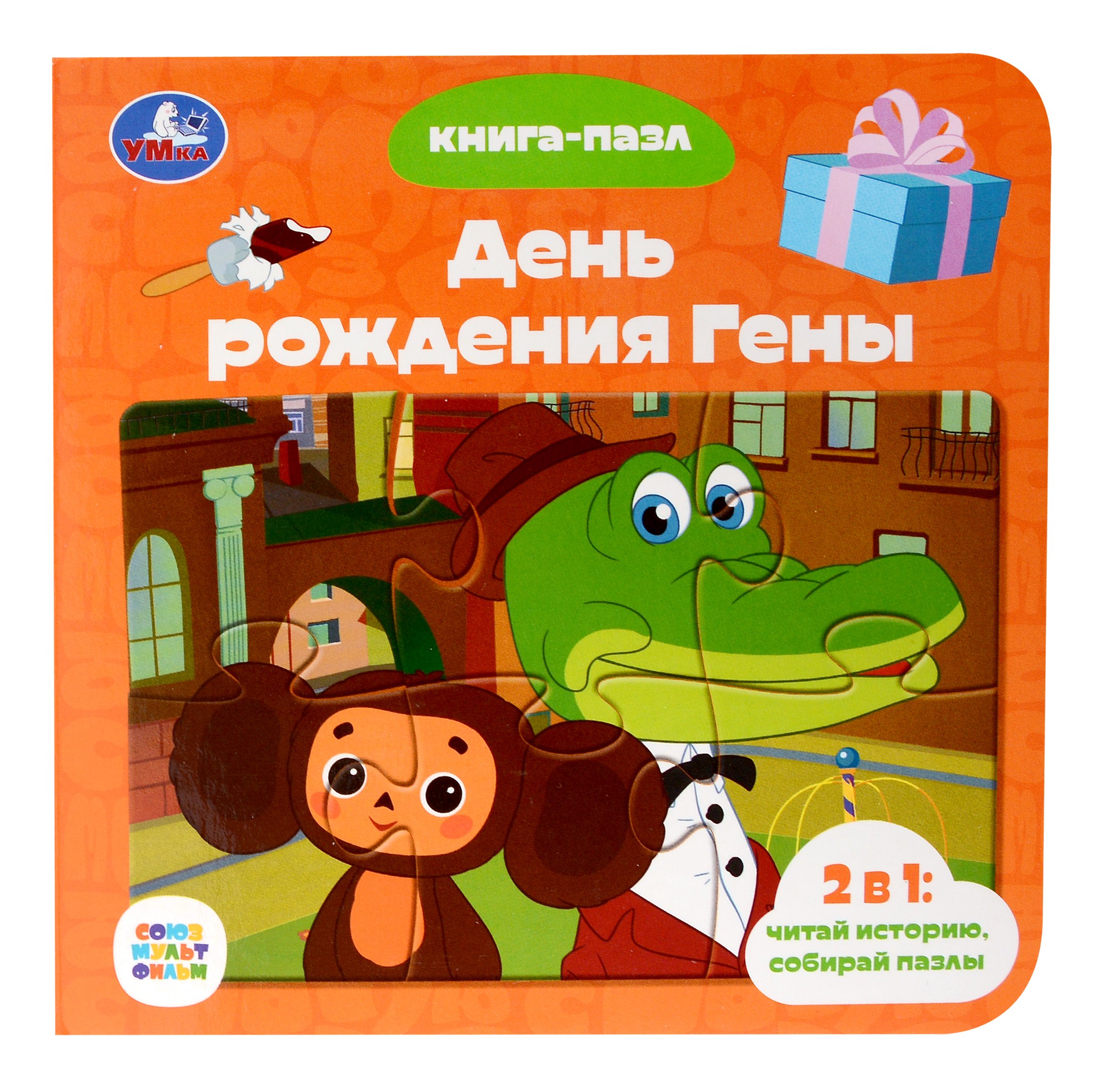 

День рождения Гены