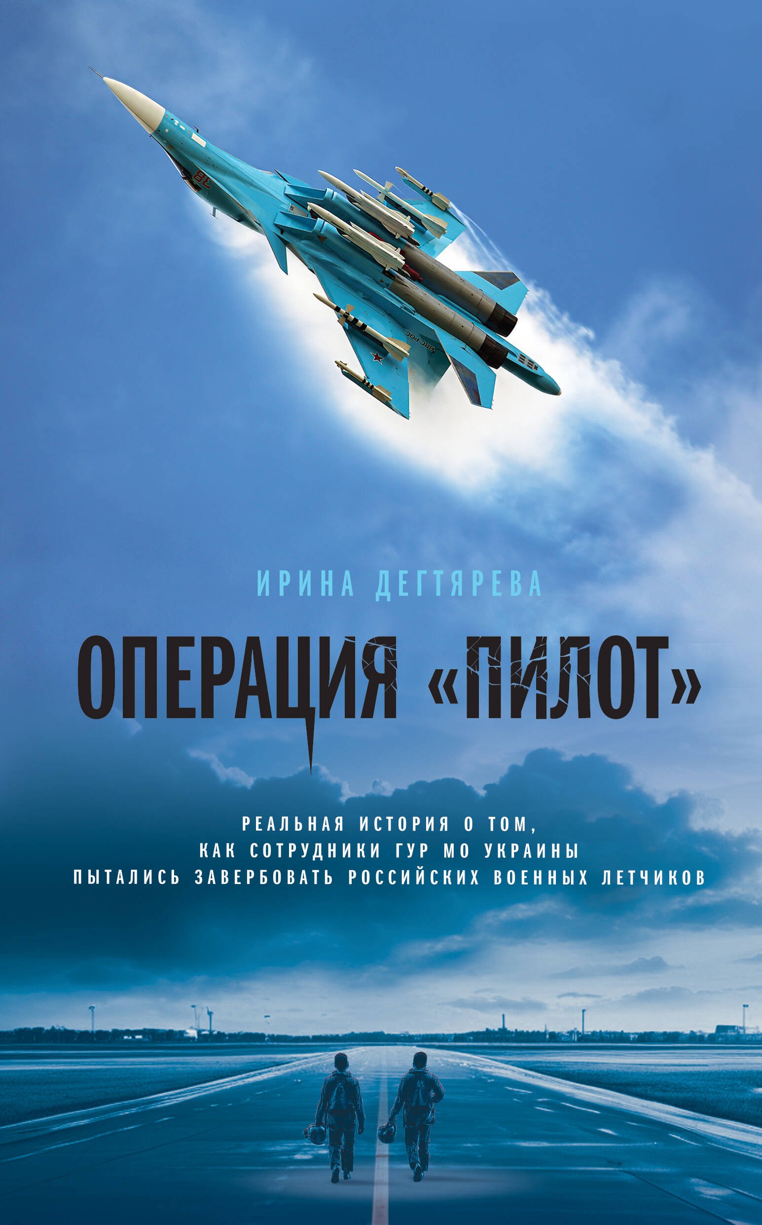 

Операция «Пилот»