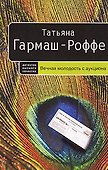 Вечная молодость с аукциона - 0