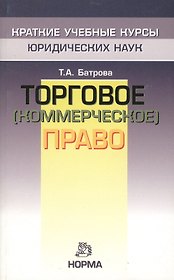 Торговое (коммерческое) право
