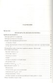 Справочник по грамматике арабского литературного языка - 1