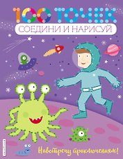 Навстречу приключениям!