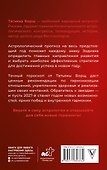 Астрологический прогноз на все случаи жизни. Самый полный гороскоп на 2027 год - 1
