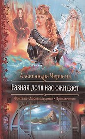 Разная доля нас ожидает (РФ) Черчень