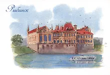 Открытка Ярославская Рыбинск Музей-заповедник