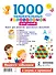 1000 увлекательных головоломок для детей - 1