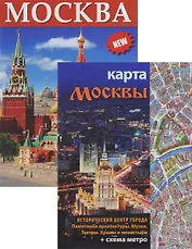 Альбом Москва, русский, 128стр., (м)