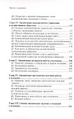 Настольная книга руководителя организации: правовые основы - 2