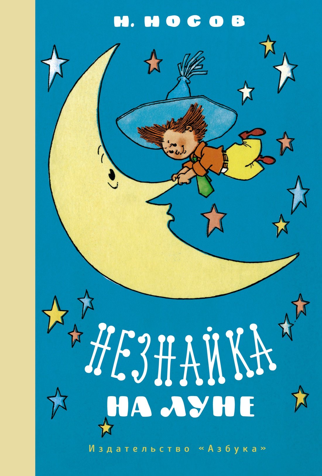 

Незнайка на Луне