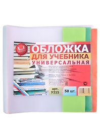 Обложка для учебников, универсальная, 150 мкм, 215х460 мм, с цветным клапаном, Читай-город