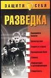 Разведка
