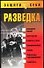 Разведка - 0