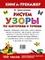 Узоры. Рисуем по клеточкам и точкам - 1