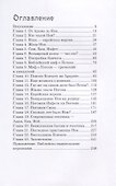 Ноев Ковчег. Документальное расследование - 1