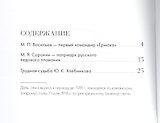 Полярные капитаны Российского и советского флота