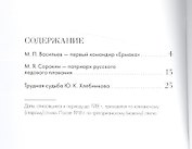 Полярные капитаны Российского и советского флота