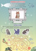 Мои милые котята с наклейками - 1