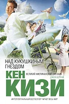 Над кукушкиным гнездом