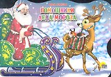 САНИ С ОЛЕНЯМИ. ПОМОЩНИКИ ДЕДА МОРОЗА